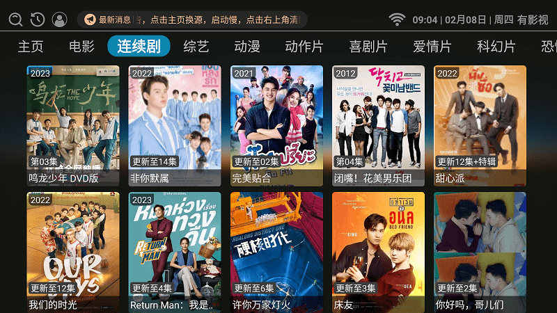 有影视tv版图2