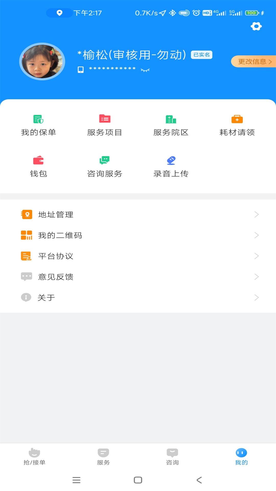 浙里护理图4