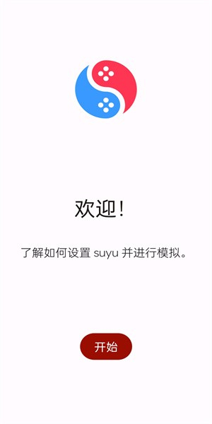 suyu模拟器安卓版图1