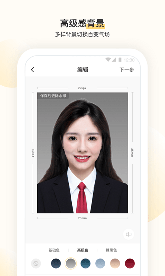 时光鸭证件照图3