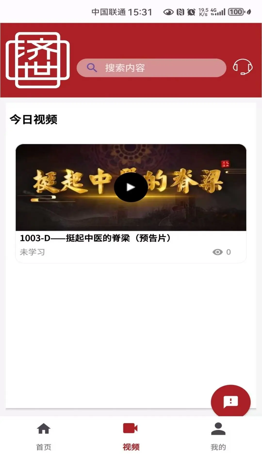 济世中医图2