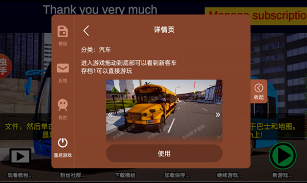 客车模拟器图1