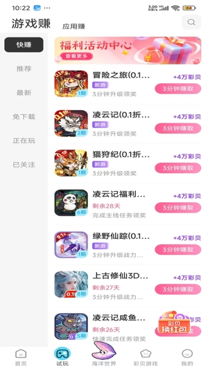 彩贝乐园图1