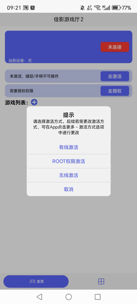 佳影游戏厅2图2