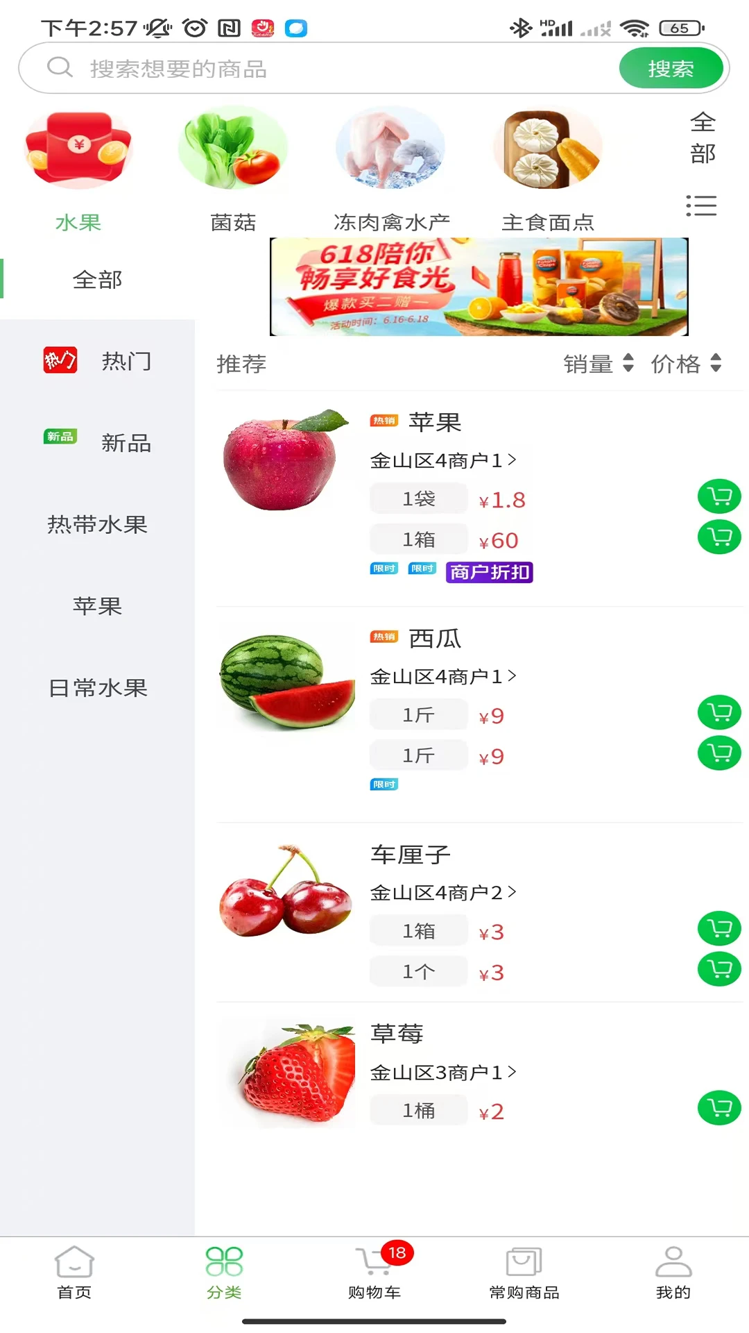 壹尝鲜图2