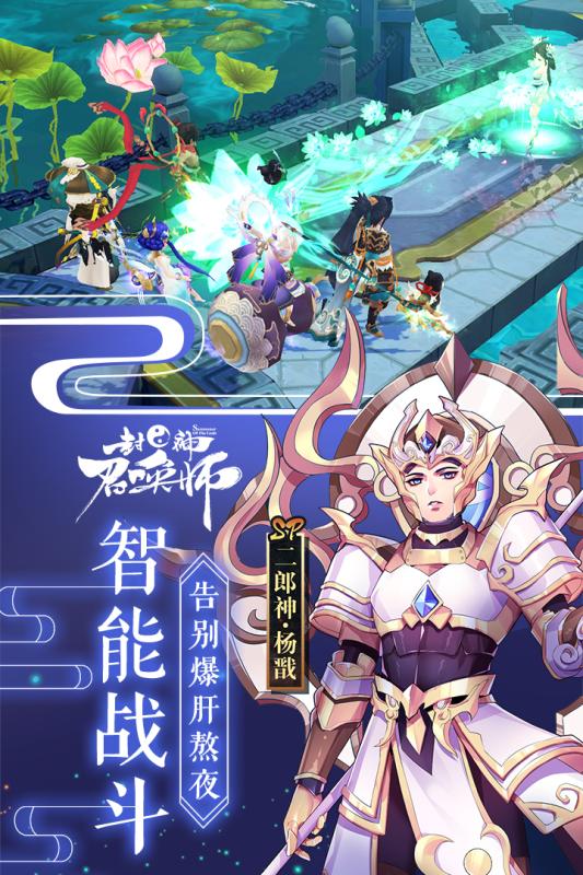 封神召唤师图5