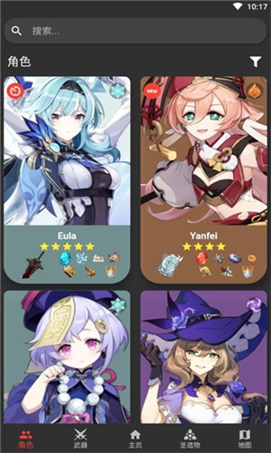 原神数据库最新版(Shiori)图1