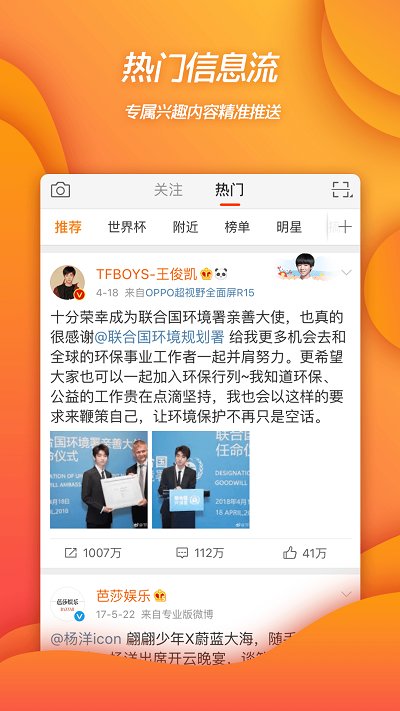 新浪微博4G版(Weibo)图1