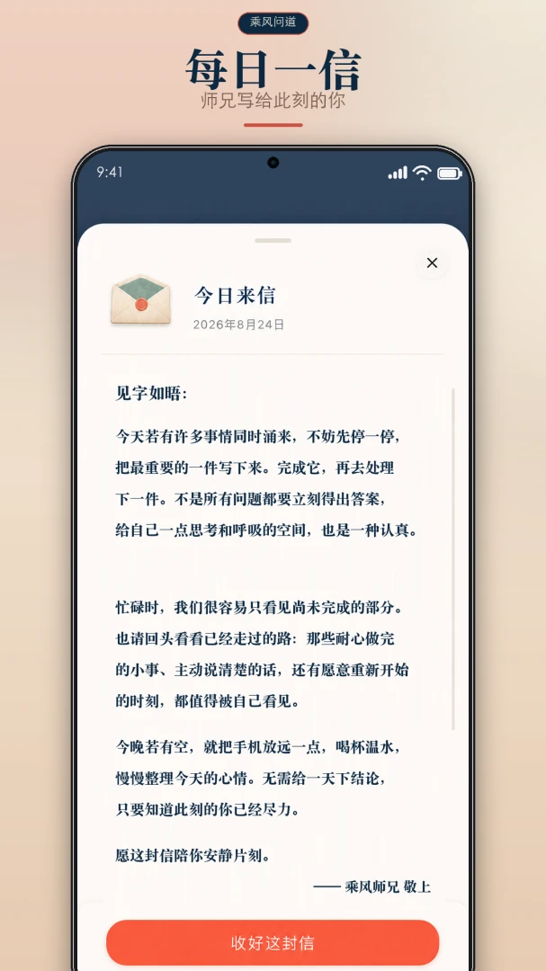 乘风问道图4