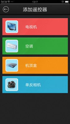 超能遥控器 安卓版9.2.3.2图3