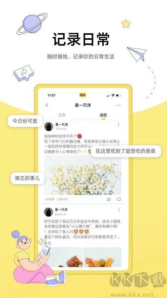 狐友图4
