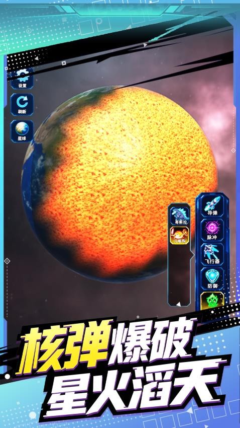 星球进化 星球进化