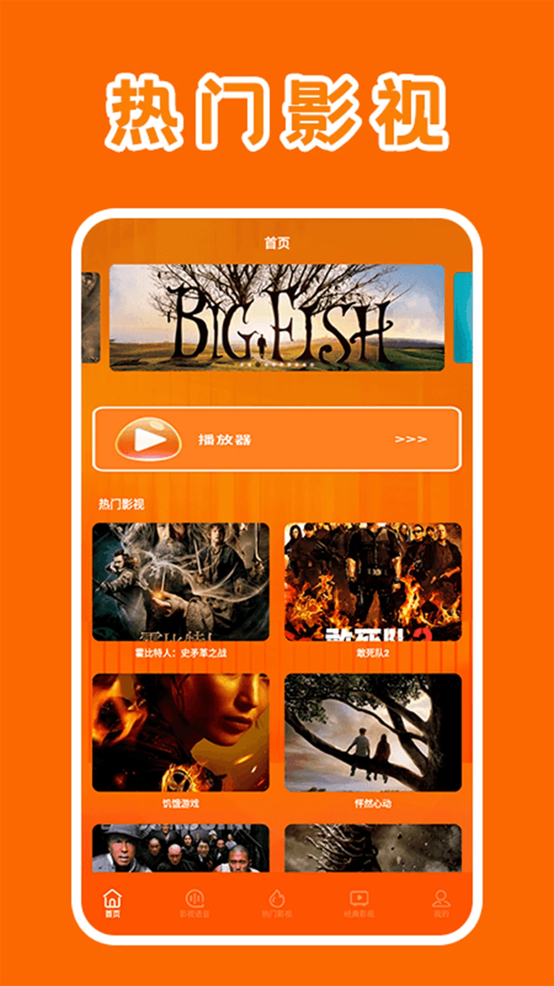 八戒影视app官方正版图1