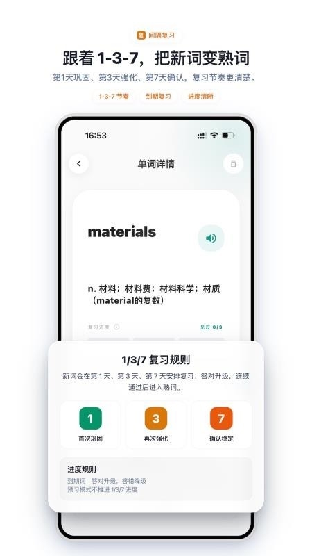 句记单词图4