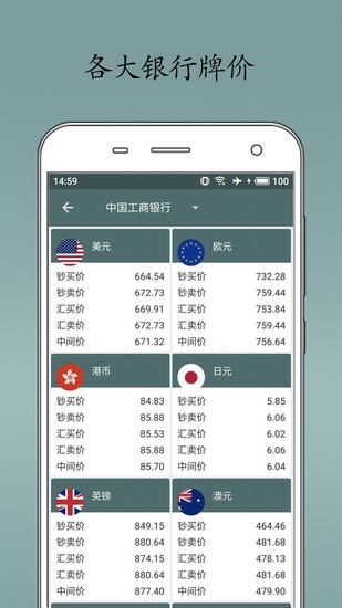即刻汇率app 官方安卓版v1.7.8图5