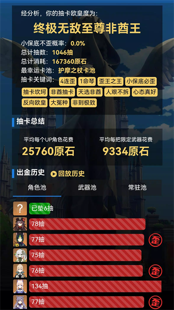 提瓦特小助手图5