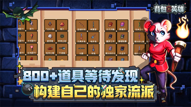 背包英雄图3