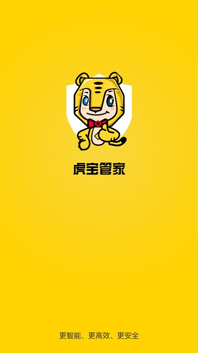 虎宝管家图1