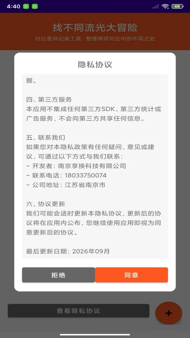 找不同流光大冒险图3