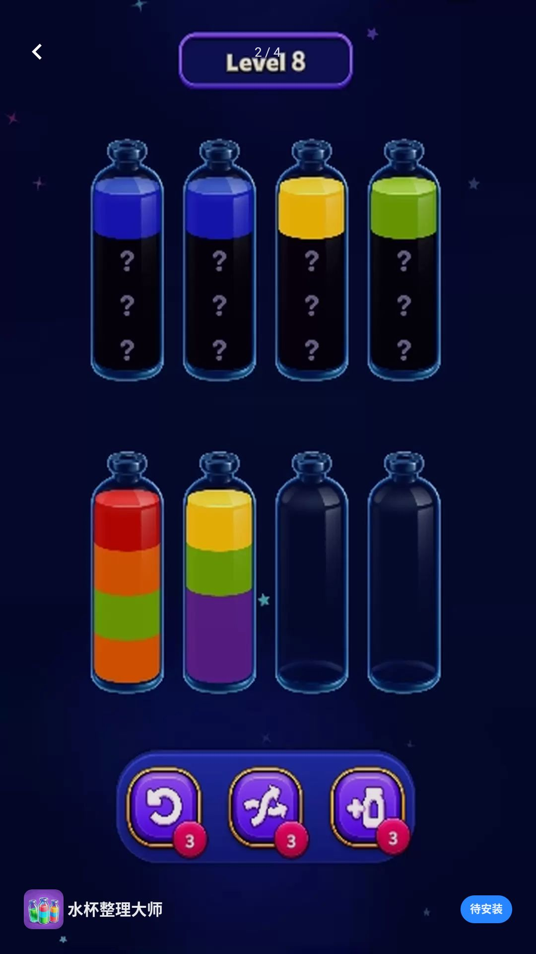水杯整理大师图2
