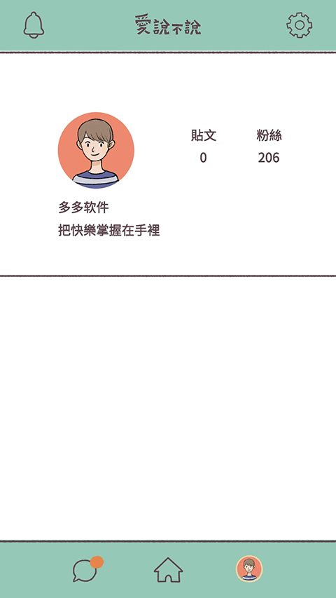 愛說不說安装器图3