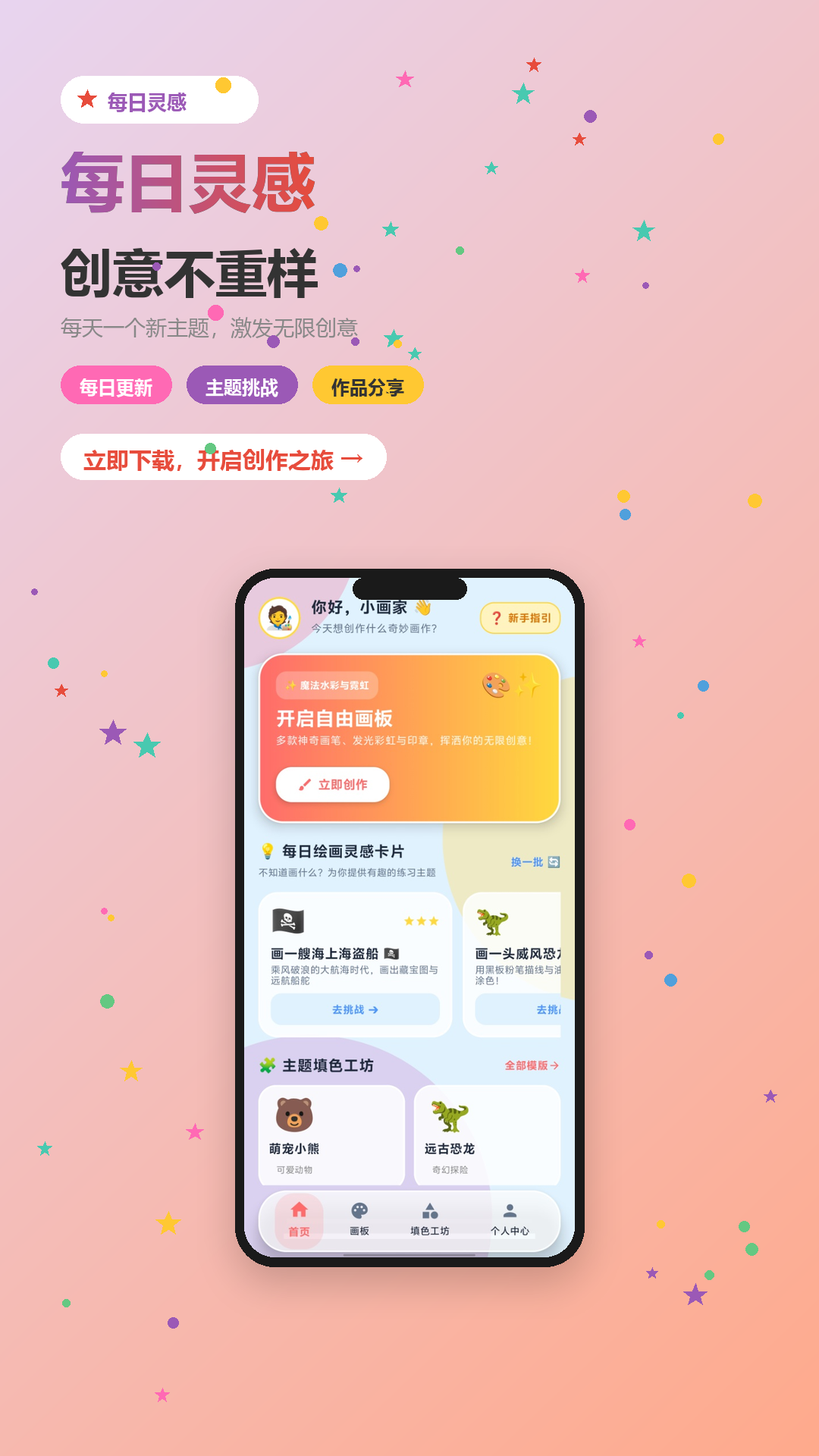 爱画画2.2.1 官方版