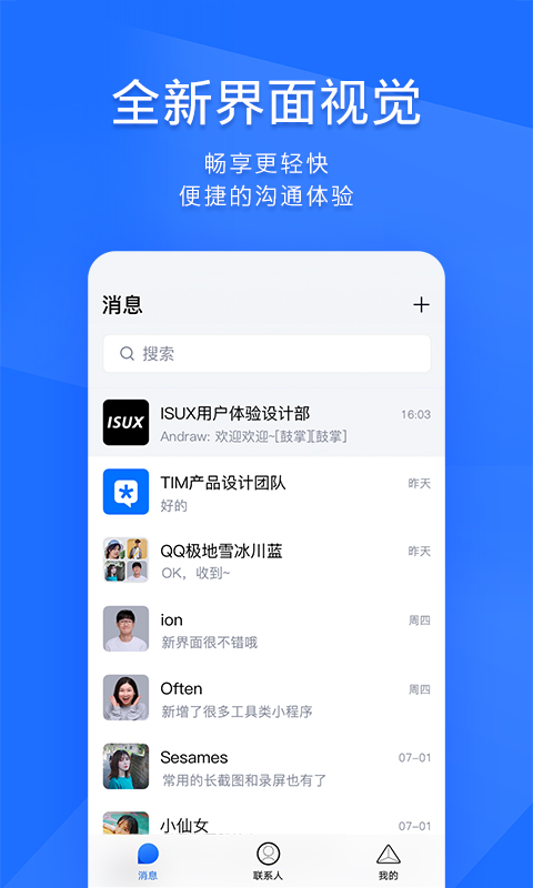 企业qq办公版图1