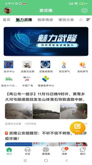 爱武隆客户端图1