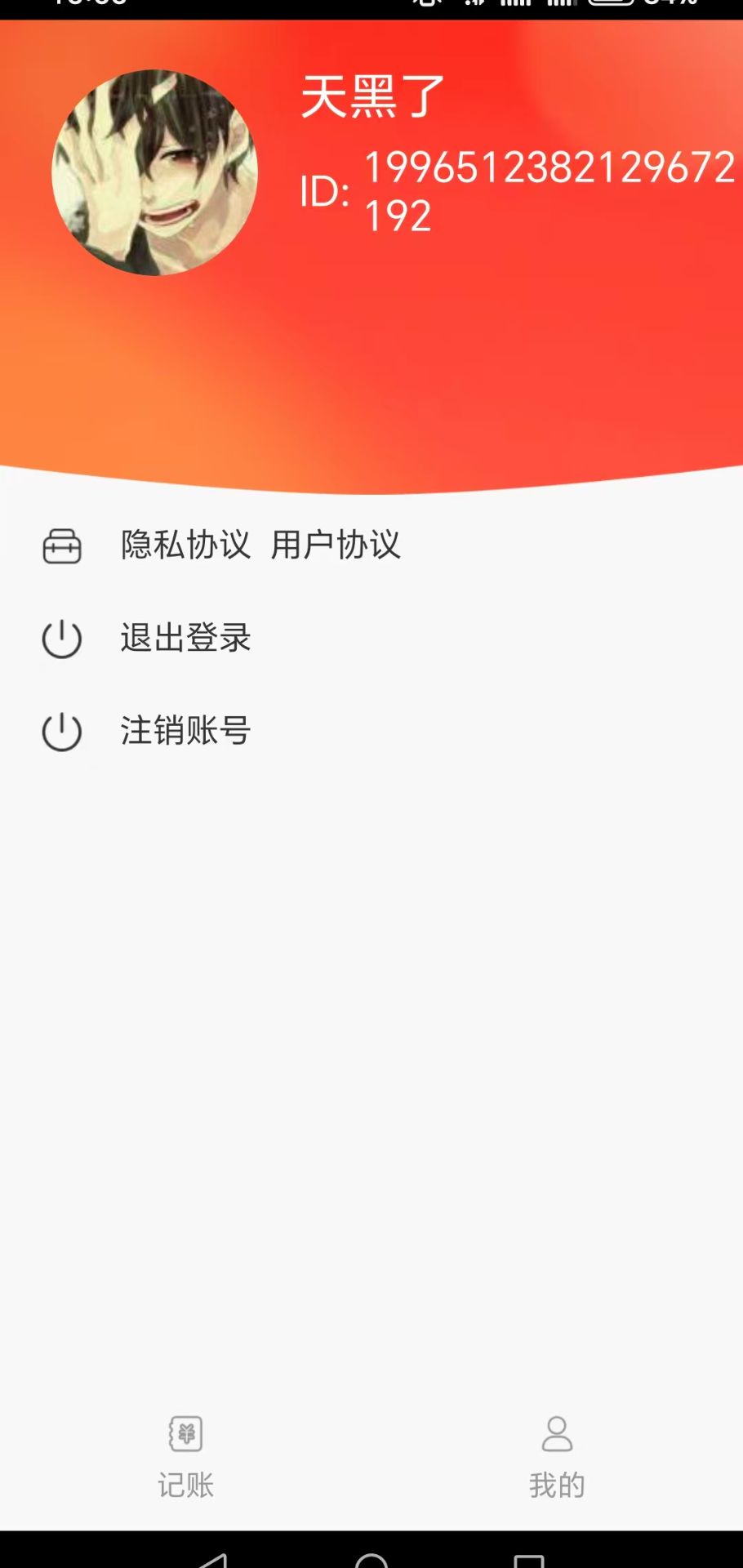 红创记账图4