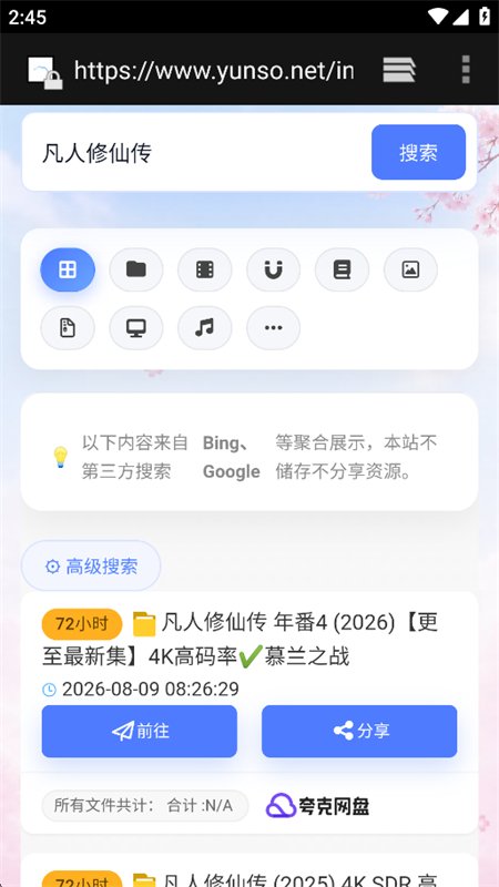 AI聚合搜索图11