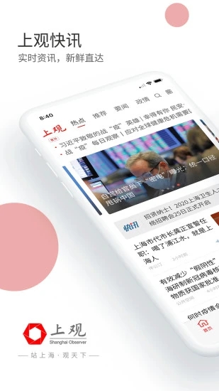 上观新闻图1