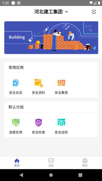 河北建工智慧工地图4