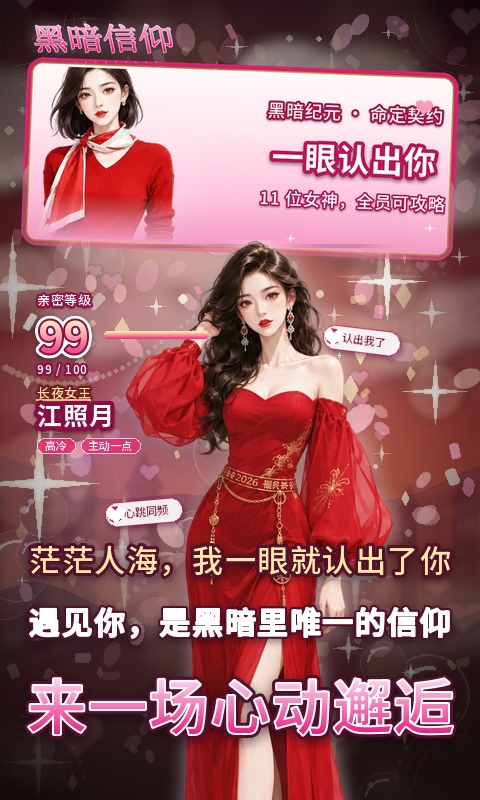 黑暗信仰图2