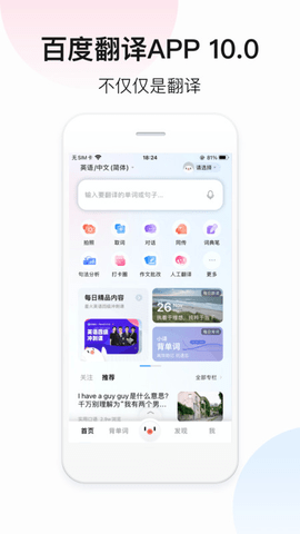 百度翻译在线翻译图2