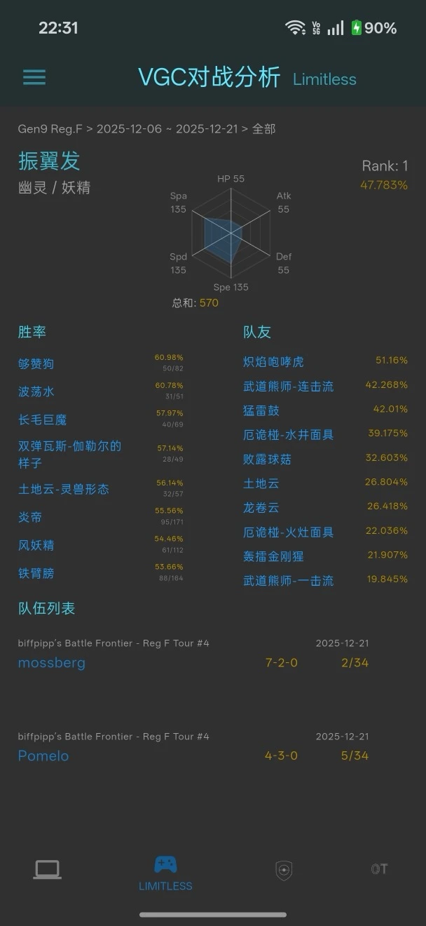 VGC对战分析工具图4