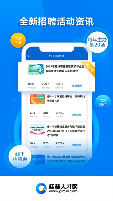 桂林人才网图1