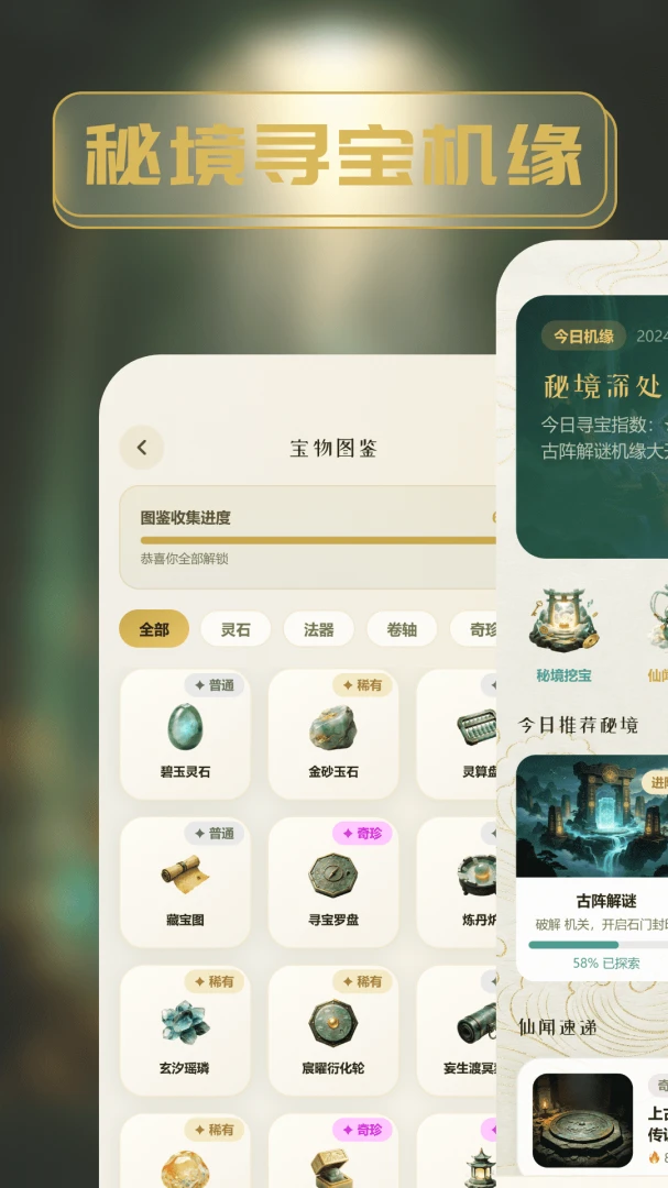 道友来挖宝图1