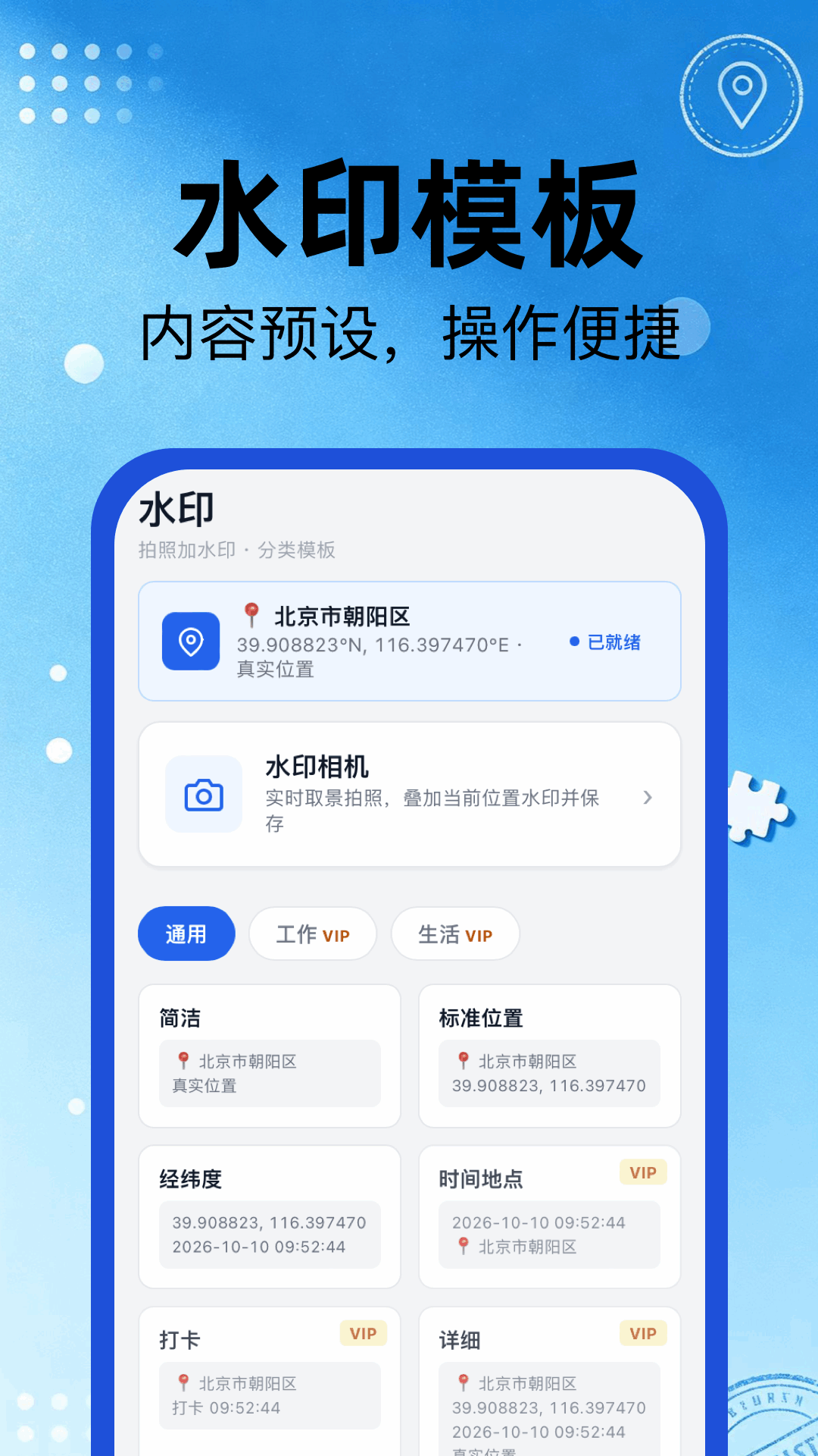 模拟定位打卡图1