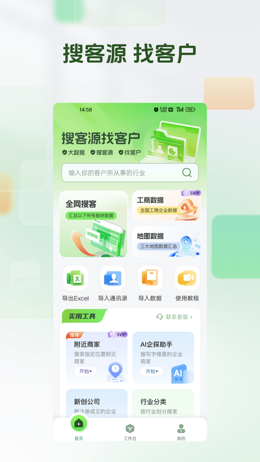 搜客源图1