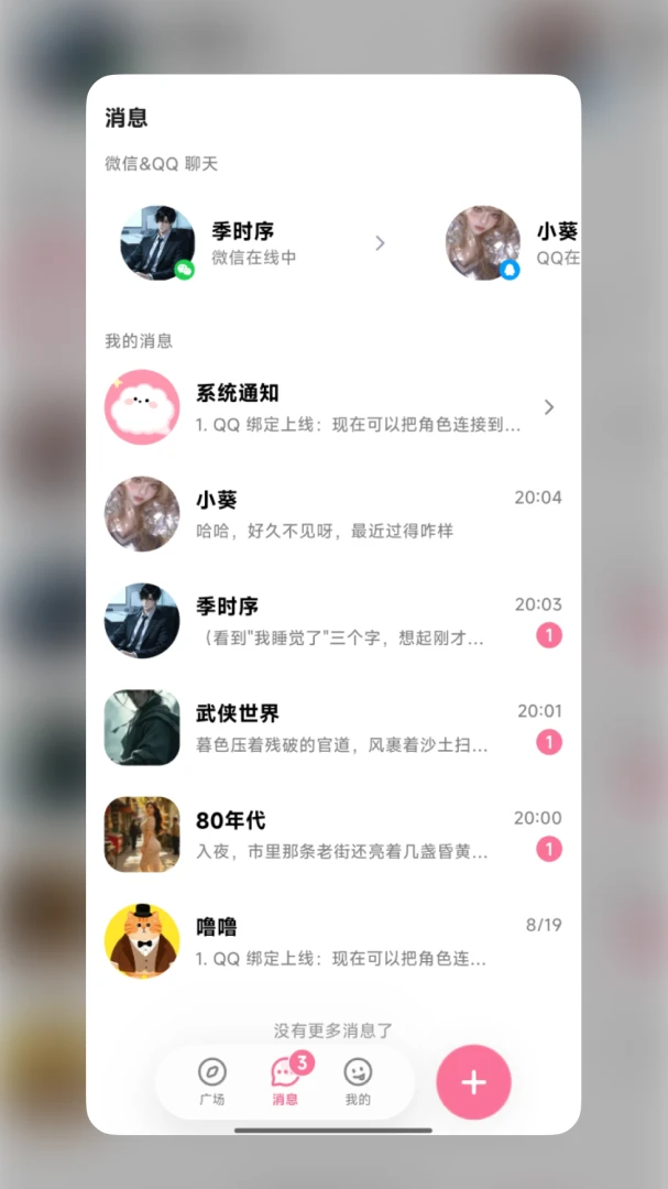 WeMate-最懂你的陪伴助手1.1.0 官方版图4