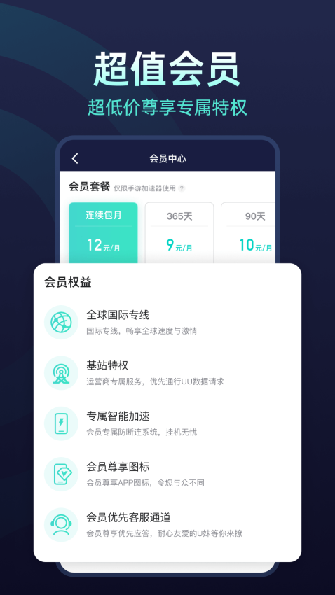 网易uu手游加速器图3