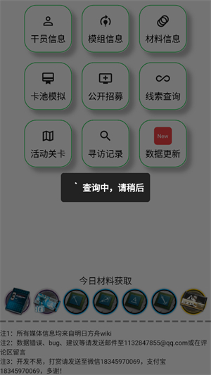 方舟助手图2