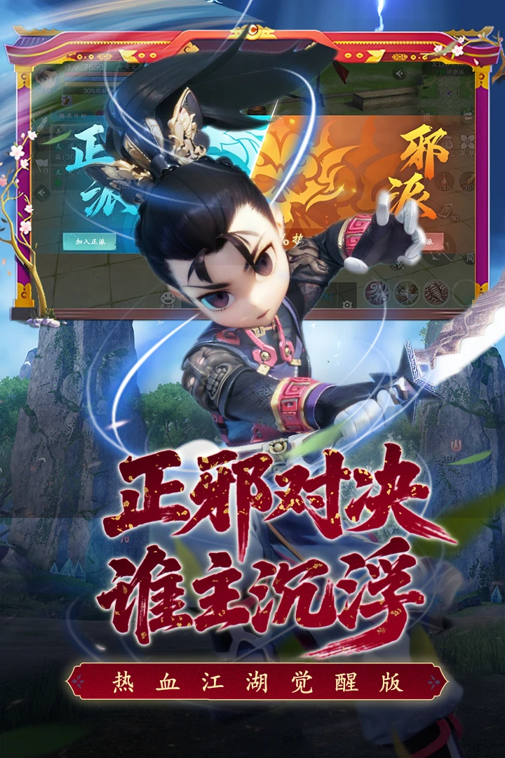 热血江湖:觉醒图4