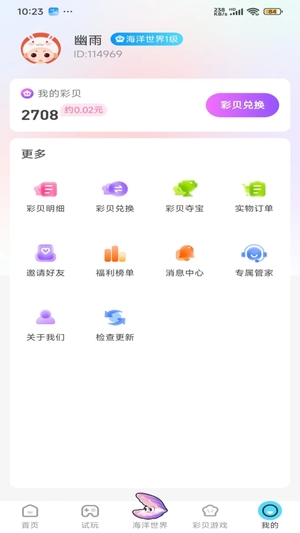 彩贝乐园图2