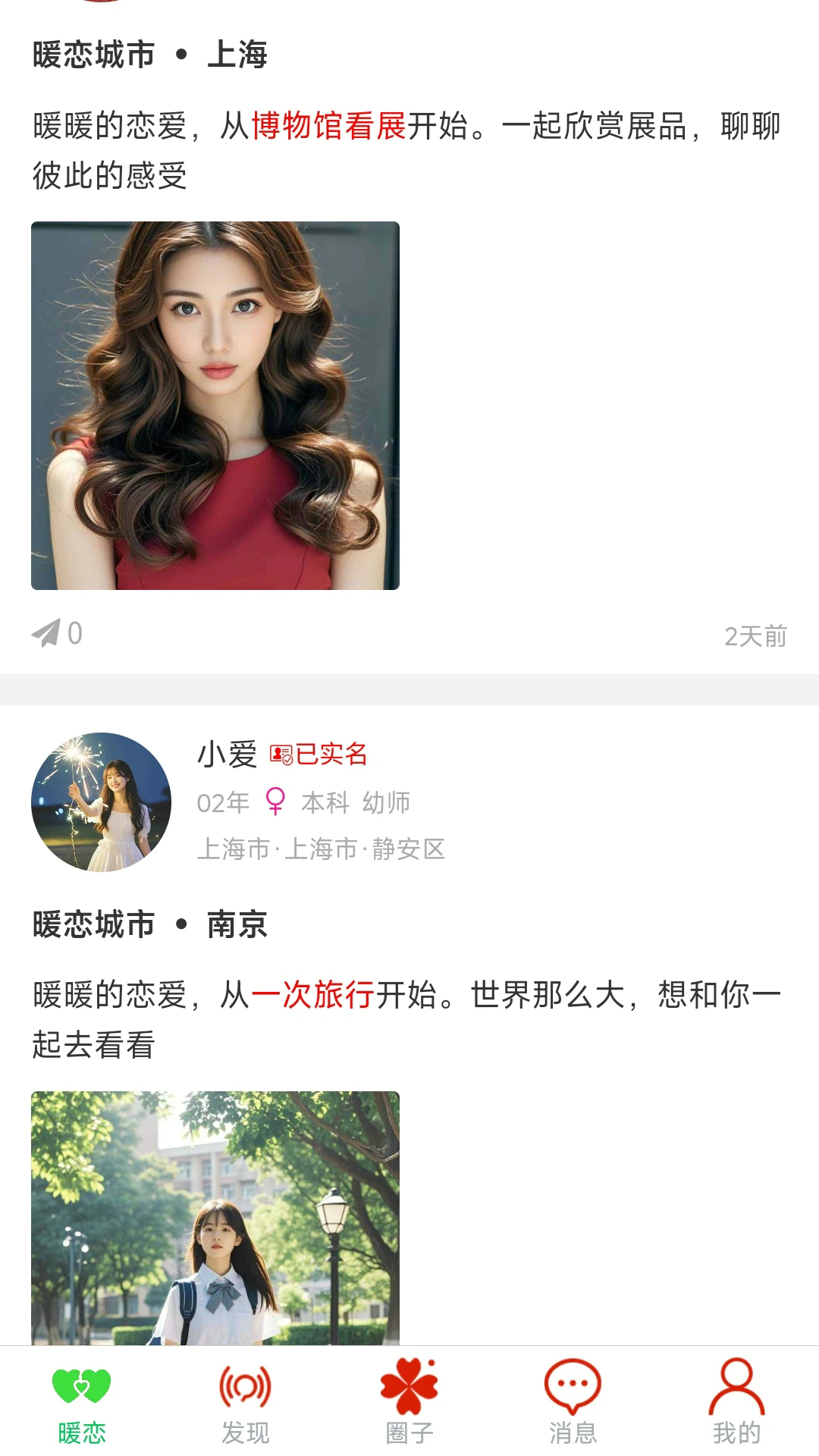 暖恋单身交友恋爱平台 暖恋单身交友恋爱平台