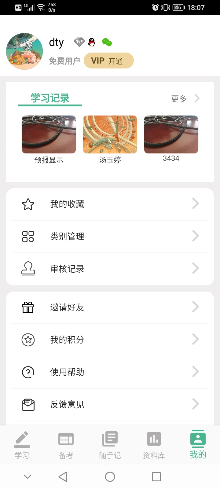 学霸记忆图1