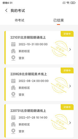 社会艺术考级平台图2