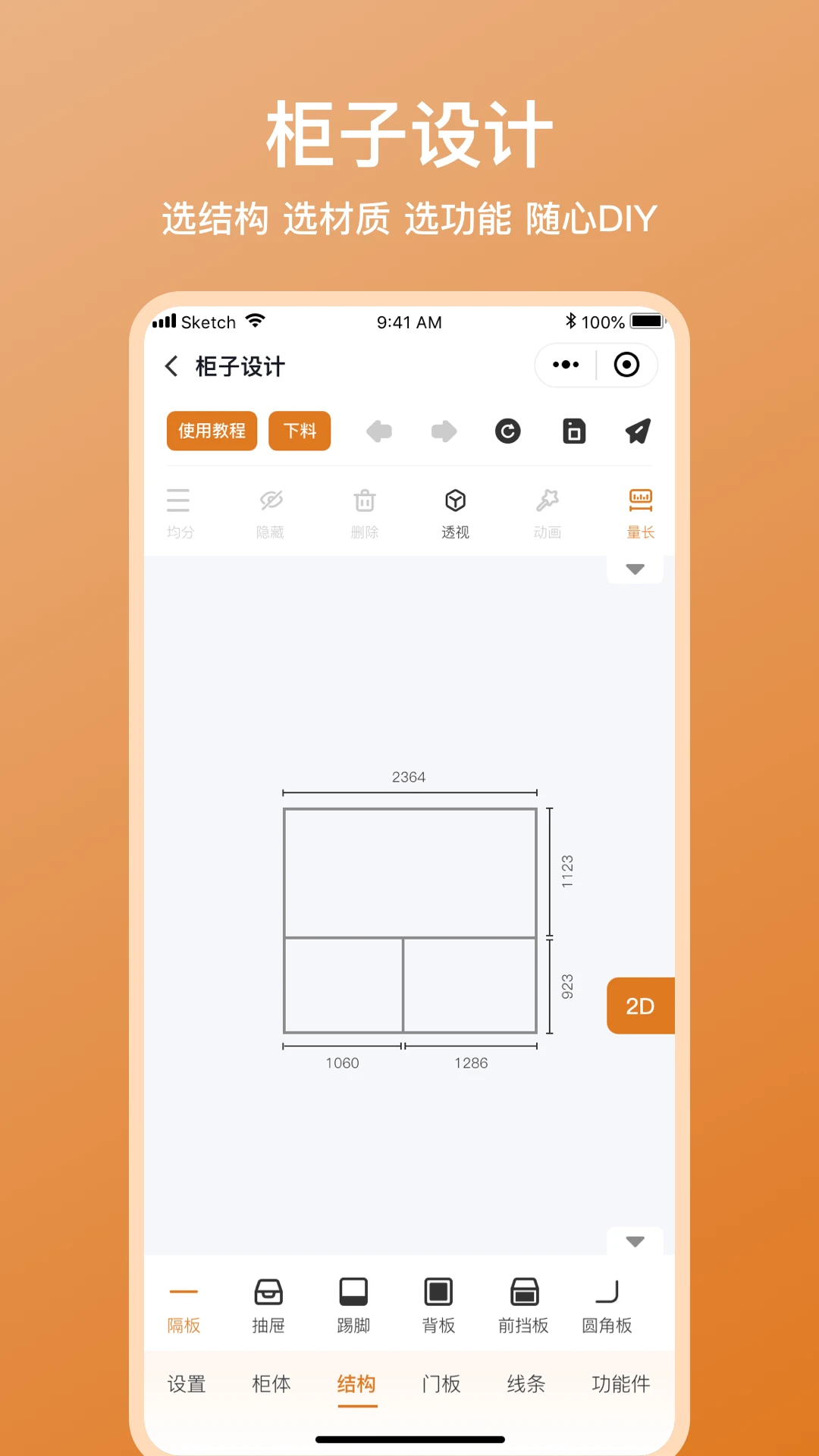 木工宝典图3
