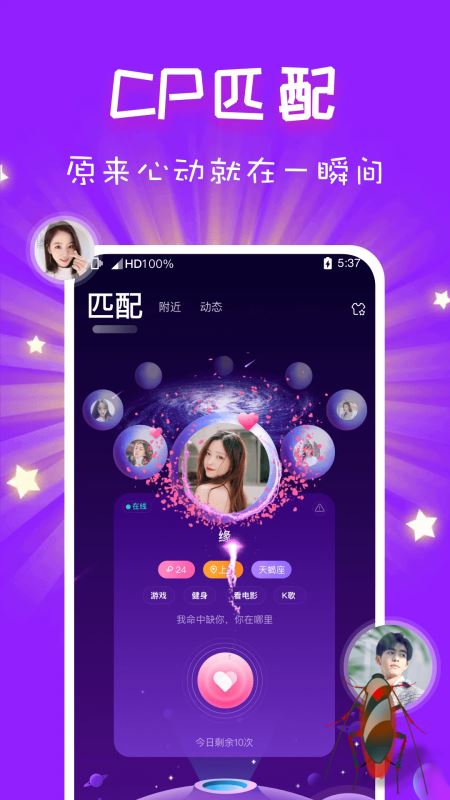 cp速配(聊天交友软件) v3.3.0 安卓版 cp速配(聊天交友软件) v3.3.0 安卓版