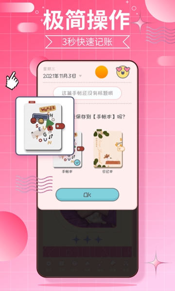 千本手账app 手机版v11.2.0图3